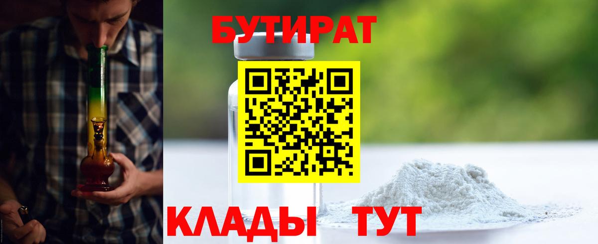 БУТИРАТ BDO Димитровград