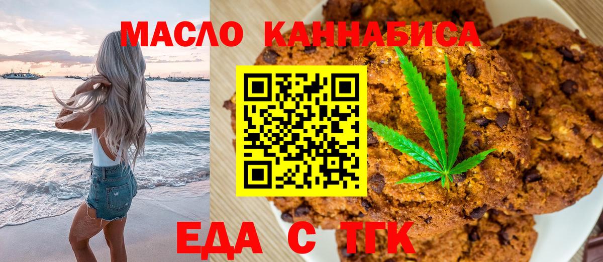 Димитровград  Печенье с ТГК марихуана  Вход с VPN 