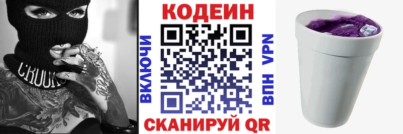 Кодеин напиток Lean (лин)  Димитровград 