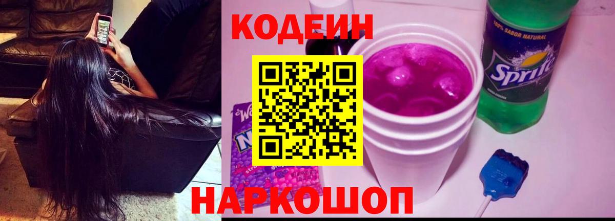 Димитровград  Кодеин напиток Lean (лин)  Вход с VPN  Кодеин напиток Lean (лин) 