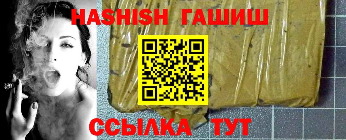 ГАШИШ Cannabis  Вход с VPN  ГАШ  закладки  Димитровград  Гашиш хэш 